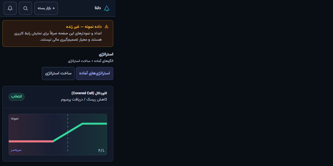 استراتژی‌ساز روی موبایل